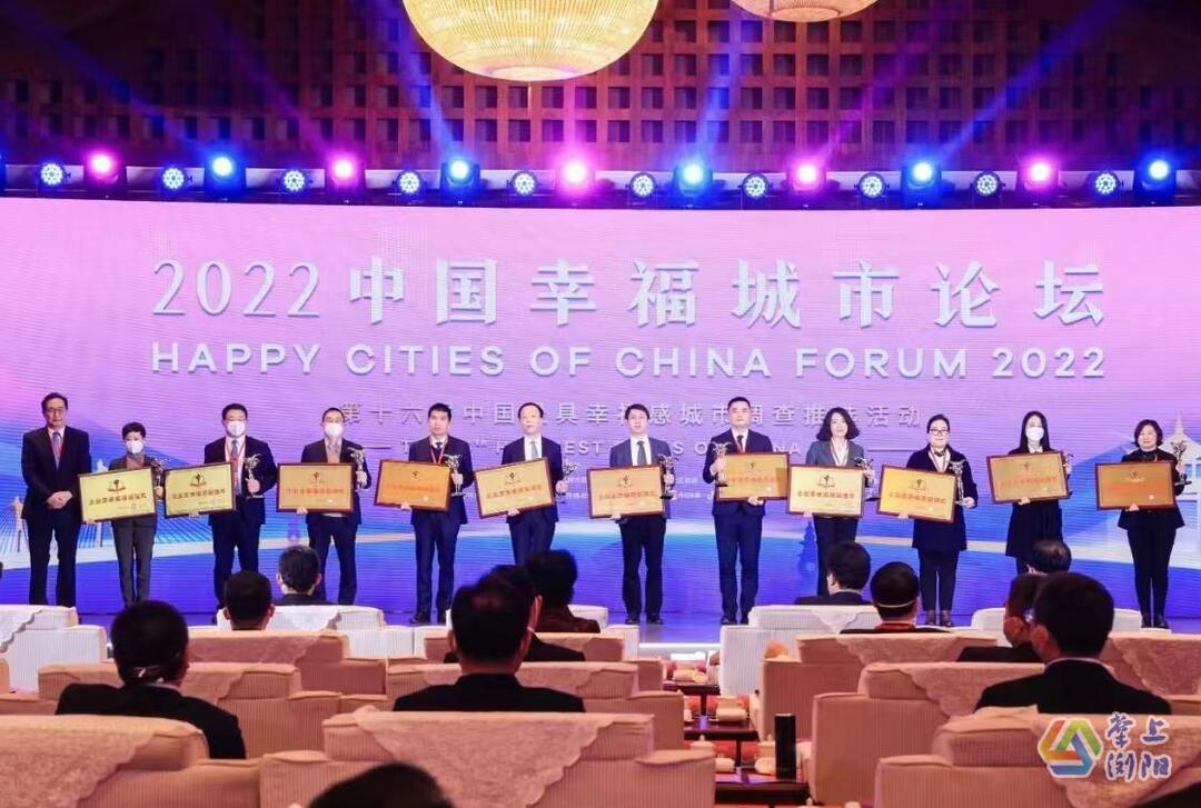 今天，浏阳获评中国2022“企业家幸福感最强市”