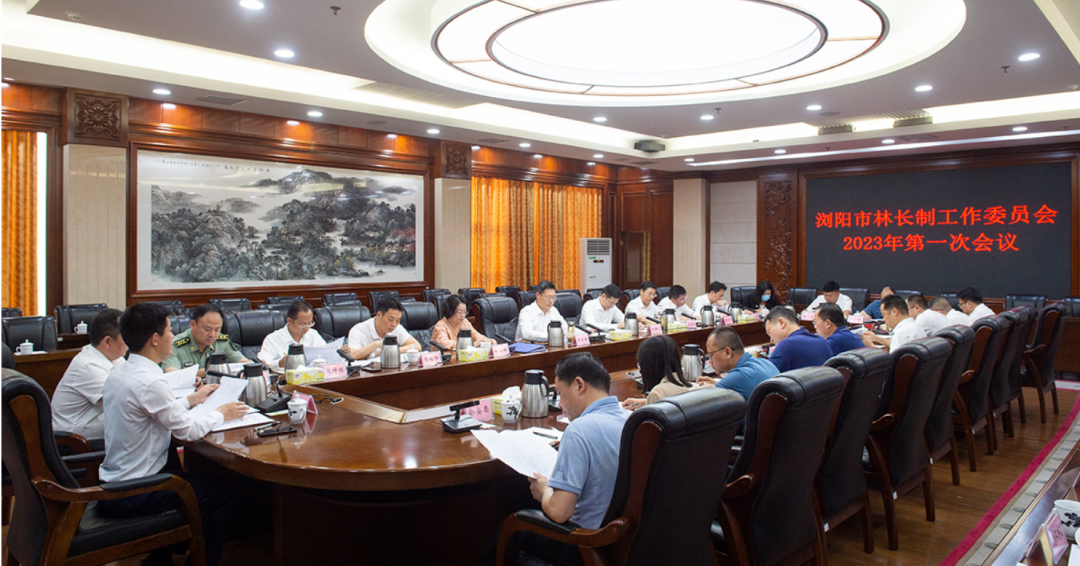 朱东铁主持召开浏阳市林长制工作委员会2023年第一次会议