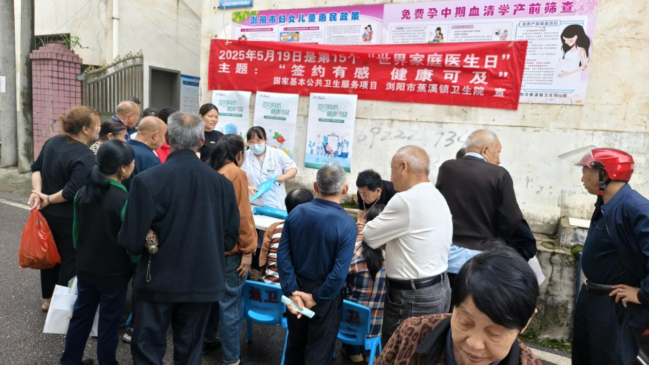 签约有感 健康可及！浏阳市蕉溪镇卫生院深化家庭医生服务