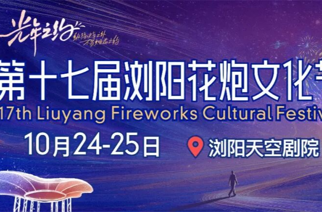 王雄文主持召开会议，专题听取第十七届浏阳花炮文化节筹备情况汇报