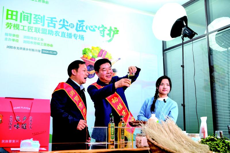 “浏阳劳模天团”直播首秀