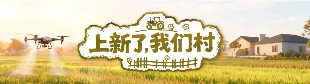 会整活！浏阳这个村上线“村闻联播”，连在广东的村民都爱看