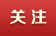 【产业强市】浏阳：家门口配齐原材料 湘商回归建生产基地